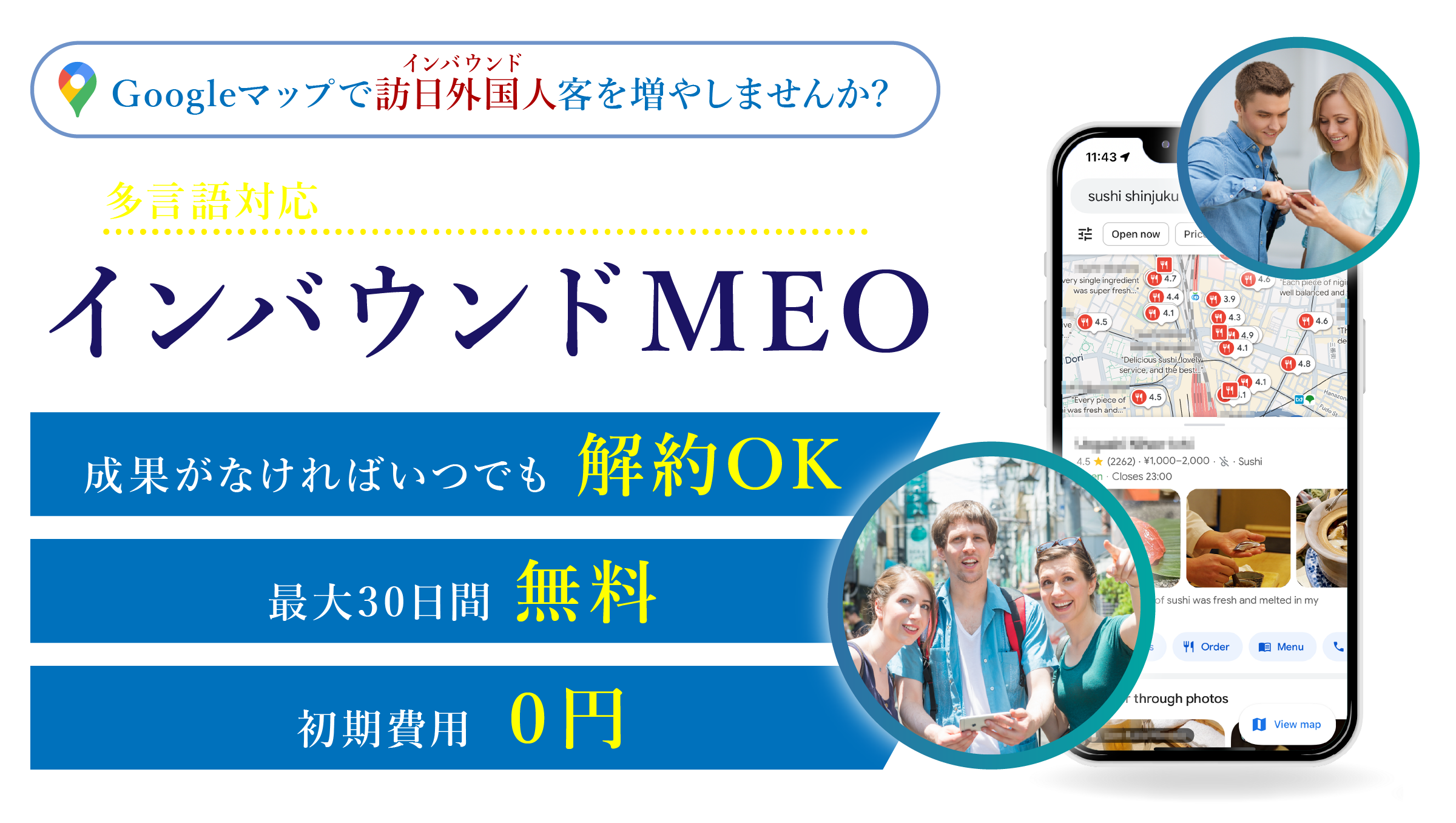 Googleマップで訪日外国人客を増やしませんか?多言語対応でマップ・SNS集客を最大化　インバウンドMEO